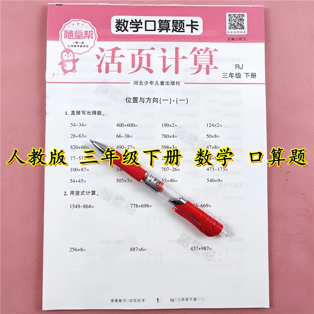 三年级下册数学练习题全套人教版三年级下册数学口算题竖式应用题