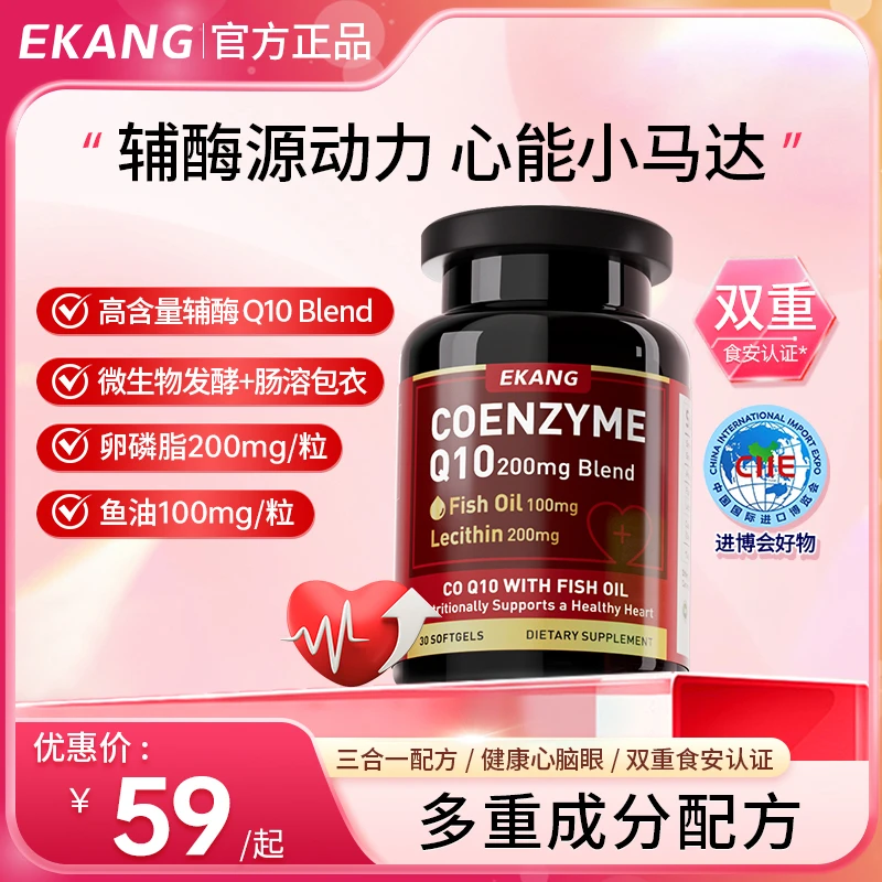 【1瓶装】EKANG辅酶Q10鱼油软胶囊200mg美国原装进口-YL