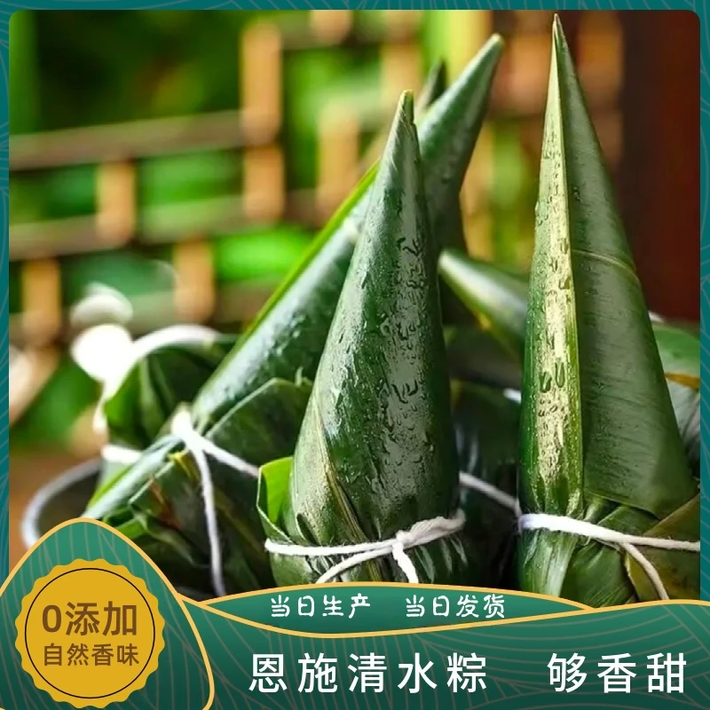 湖北恩施清水粽子纯糯米端午节传统美食