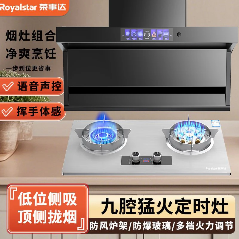 Royalstar/荣事达家用双吸大吸力抽油烟机顶侧双吸燃气灶两件套