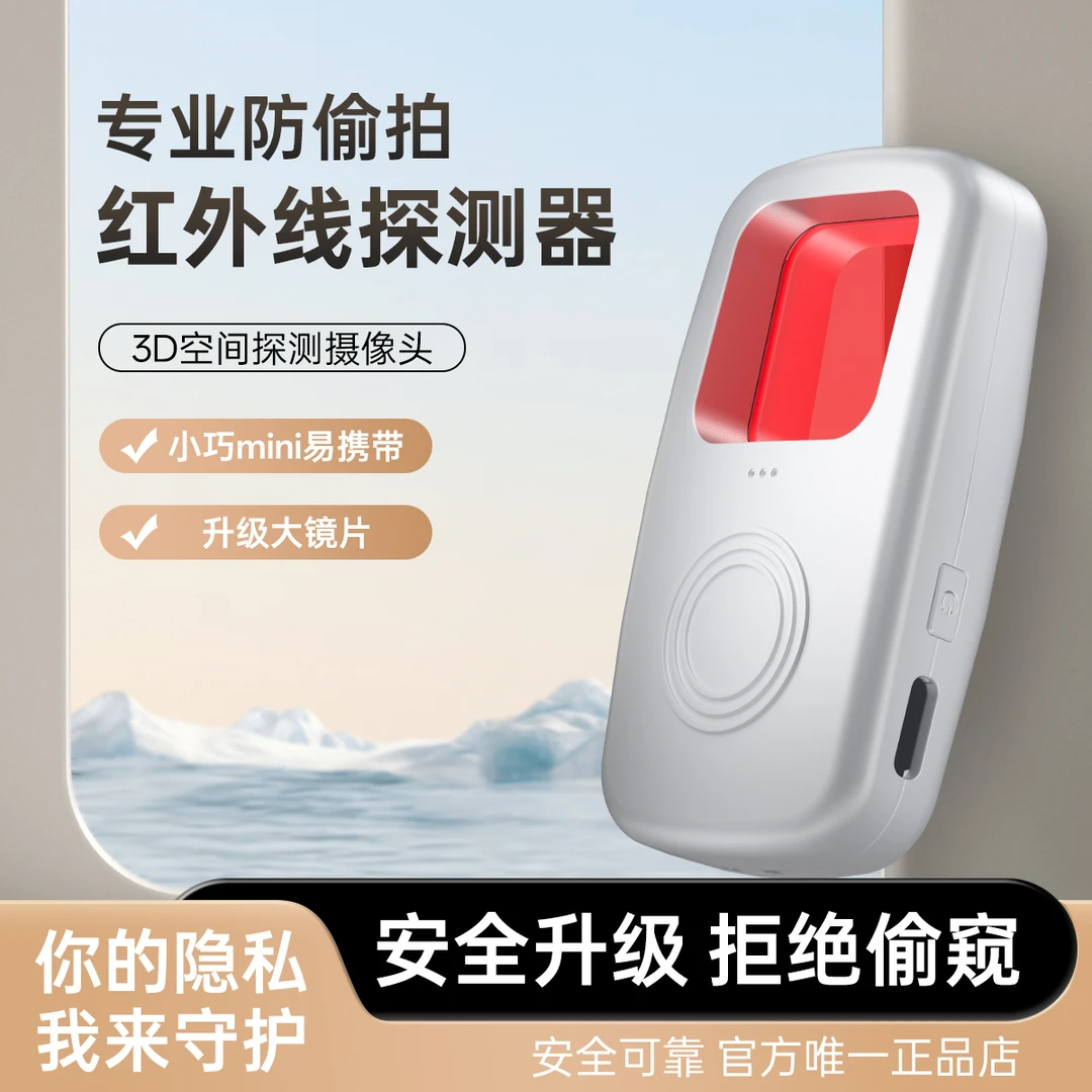 万贝科推万贝摄像头监控探测仪酒店防偷窥拍神器红外线信号检测器
