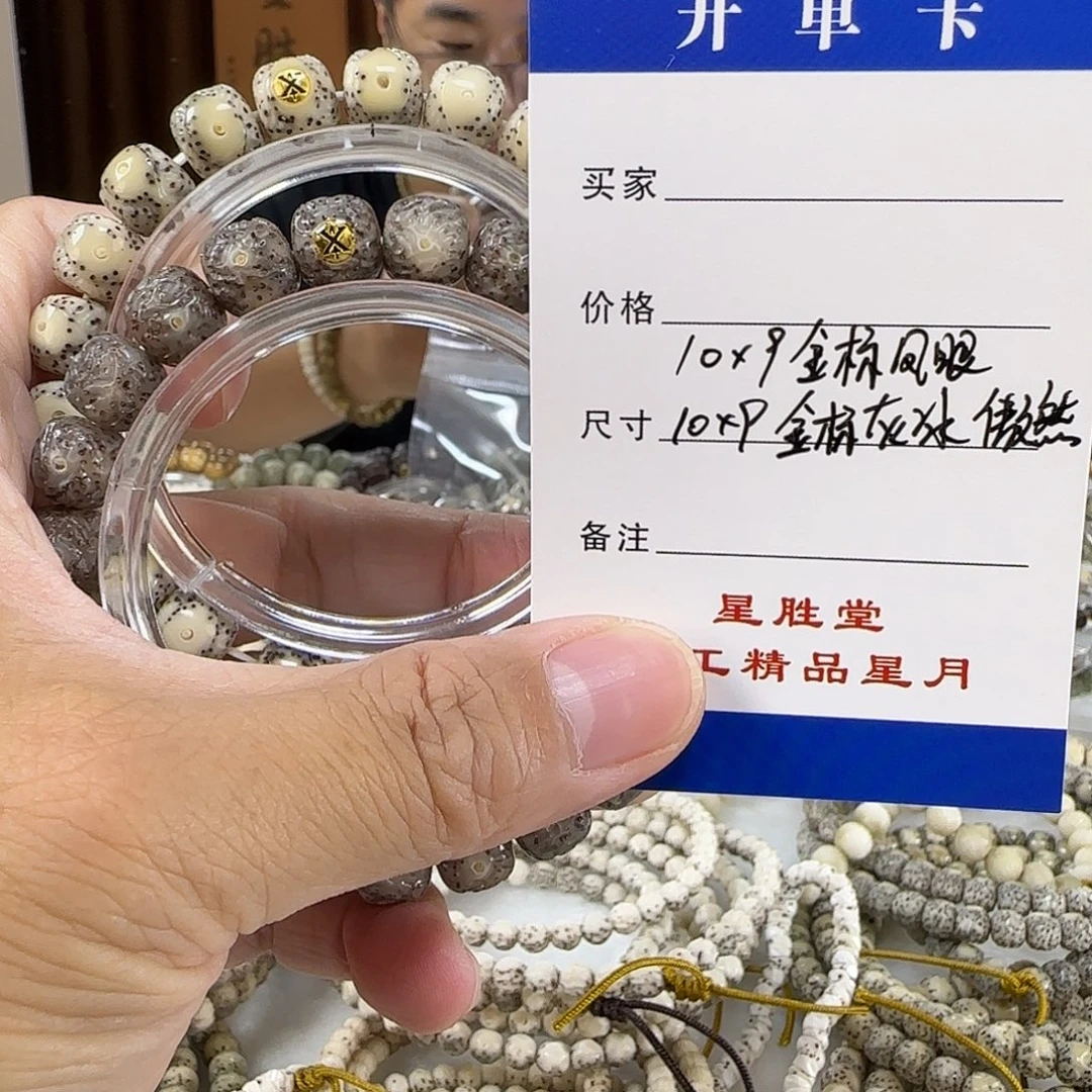 手串星月菩提10金标凤眼10金标灰冰傲然