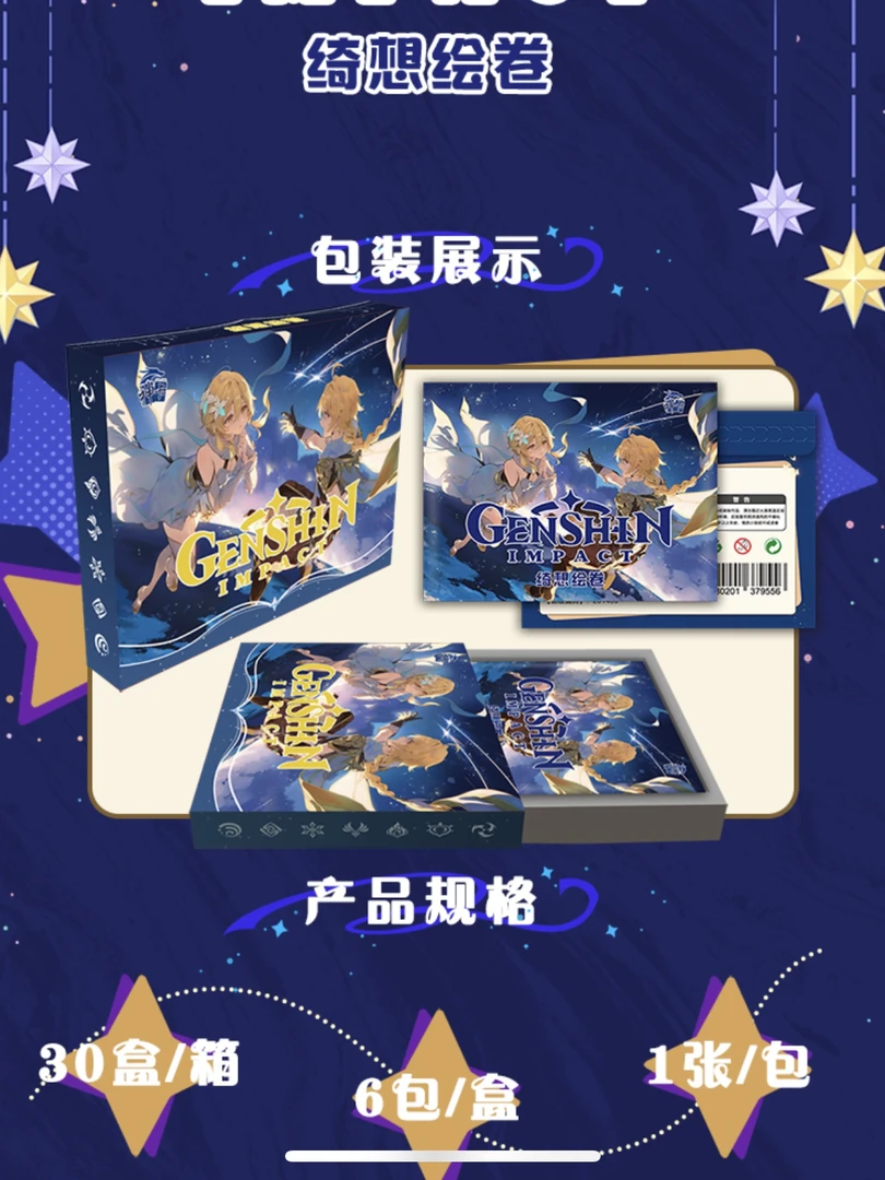 《原神》亚克力色纸 神卡 绮想绘卷 卡牌默认代拆