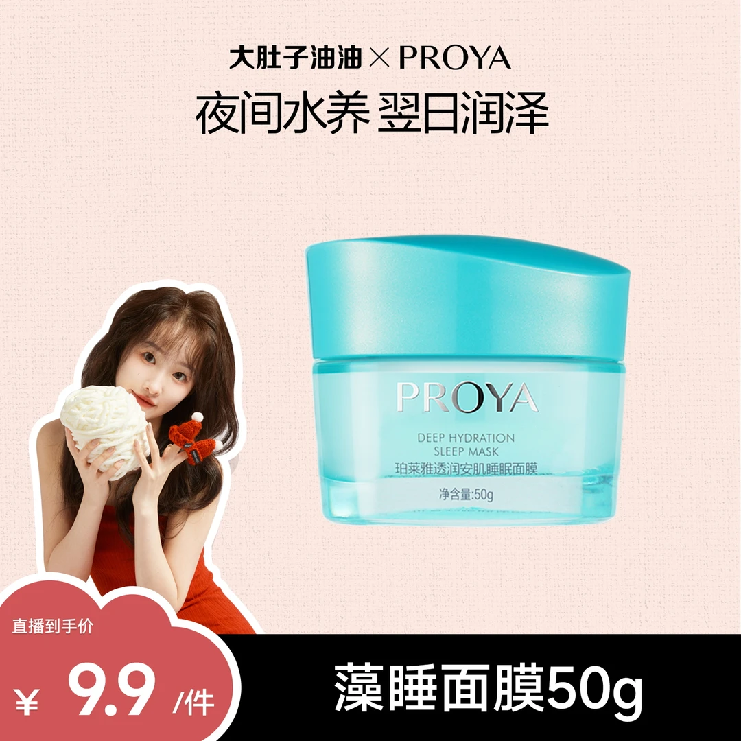 【油油专属】珀莱雅藻睡面膜涂抹式补水免洗睡眠面膜滋润补水