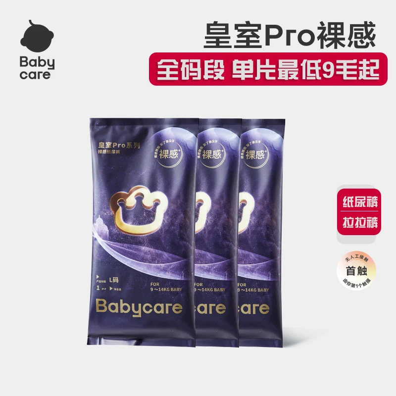 （50片一箱）babycare皇室pro裸感纸尿裤拉拉裤超薄透气婴儿尿不湿