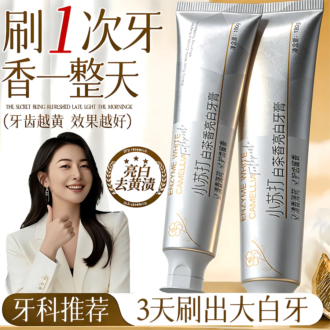 【央妈推荐✅】白茶牙膏色修美亮白去黄烟茶渍去口除臭清新留香推荐