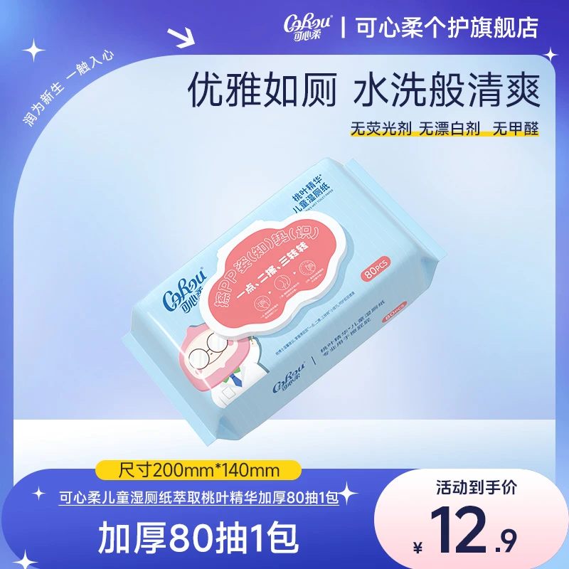 【可心柔】母婴新品桃叶精华儿童湿厕纸80抽1包