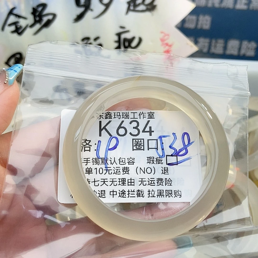 玛瑙/玉髓手镯未镶嵌雨*634