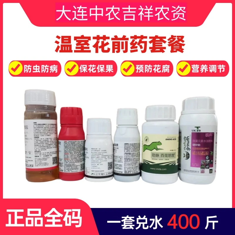 樱农帮温室大樱桃花前期套餐 防虫防病预防花腐保花保果