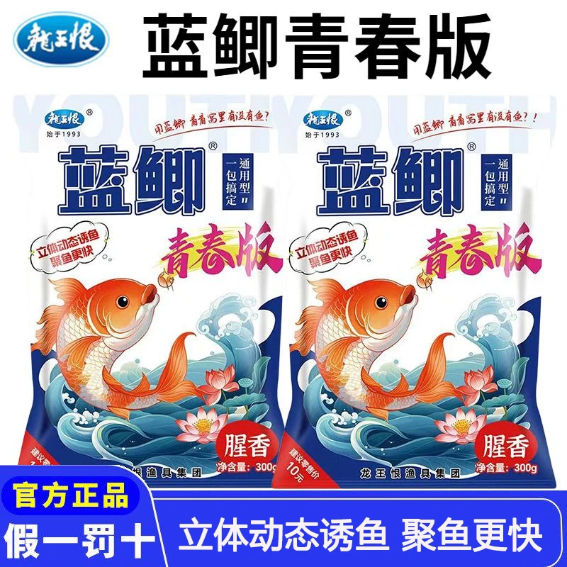 龙王恨蓝鲫青春版300克野钓鱼饵料必备装备全腥味鱼饵野战饵料
