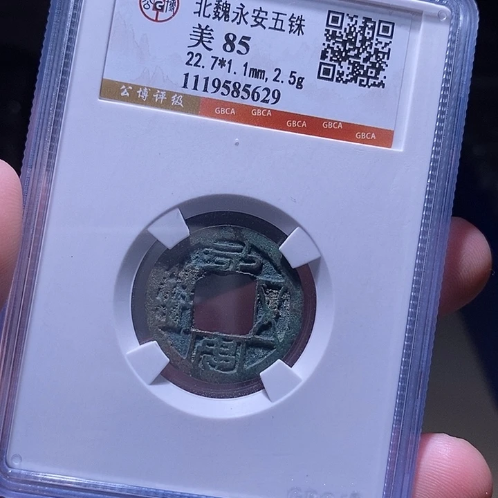 铜MQ评级封装盒子币一枚5629