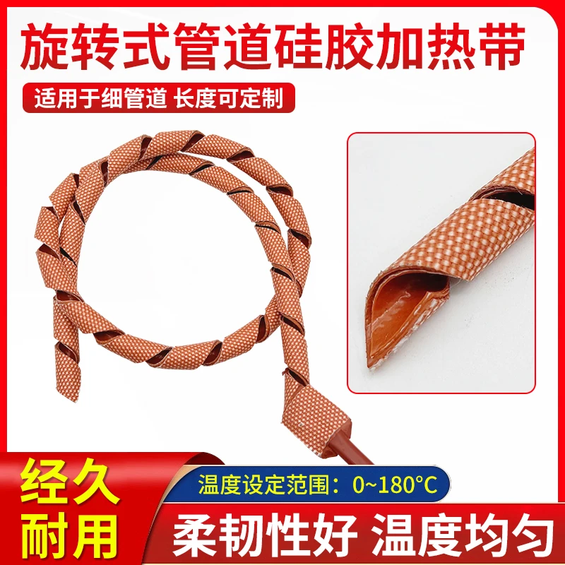 螺旋型加热带硅胶电热带麻花型伴热带自然卷加热线工业管道伴热带