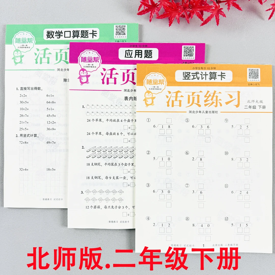 北师版二年级下册数学专项训练活页练习应用题口算题竖式计算题卡