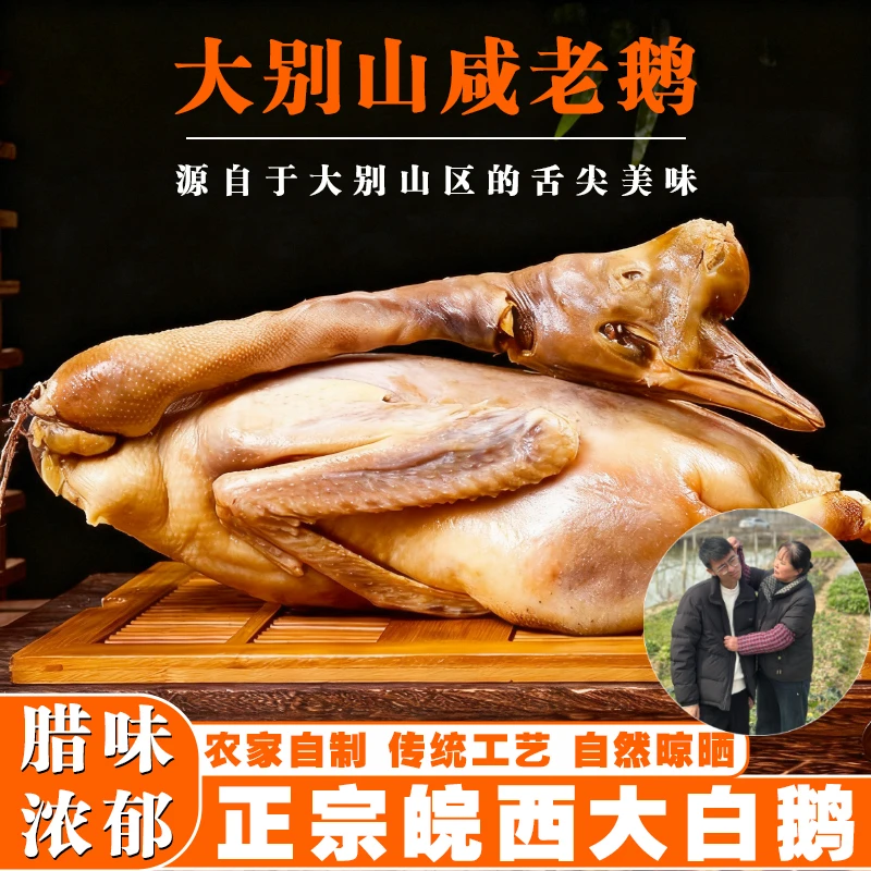 【吴忧】大别山特产风干鹅皖西大白鹅咸鹅1-30