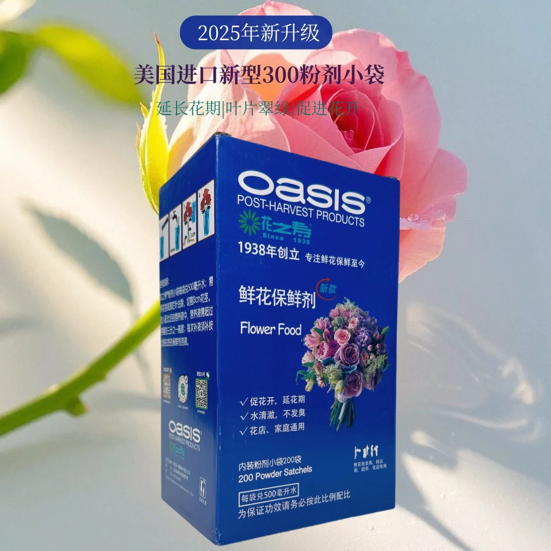 美国进口新款花之寿300粉剂营养液催开小袋粉剂鲜花保鲜剂奥赛斯