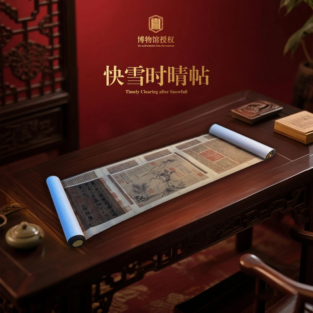 【宣纸长卷】《快雪时晴帖》纸本长卷三希宝帖书法长卷传世名帖