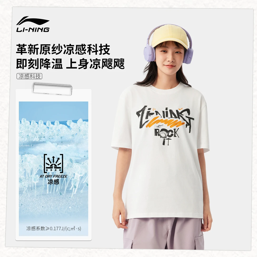 凉感潮流T恤丨李宁短袖男女款夏日圆领百搭舒适休闲运动服AHSV269