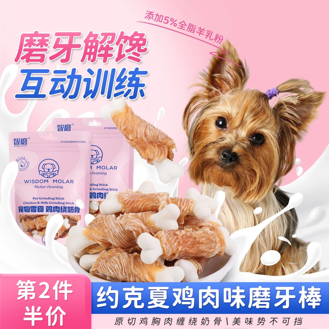 约克夏专用磨牙棒鸡肉味小狗幼成犬磨解馋洁齿训犬奖励肉干零食