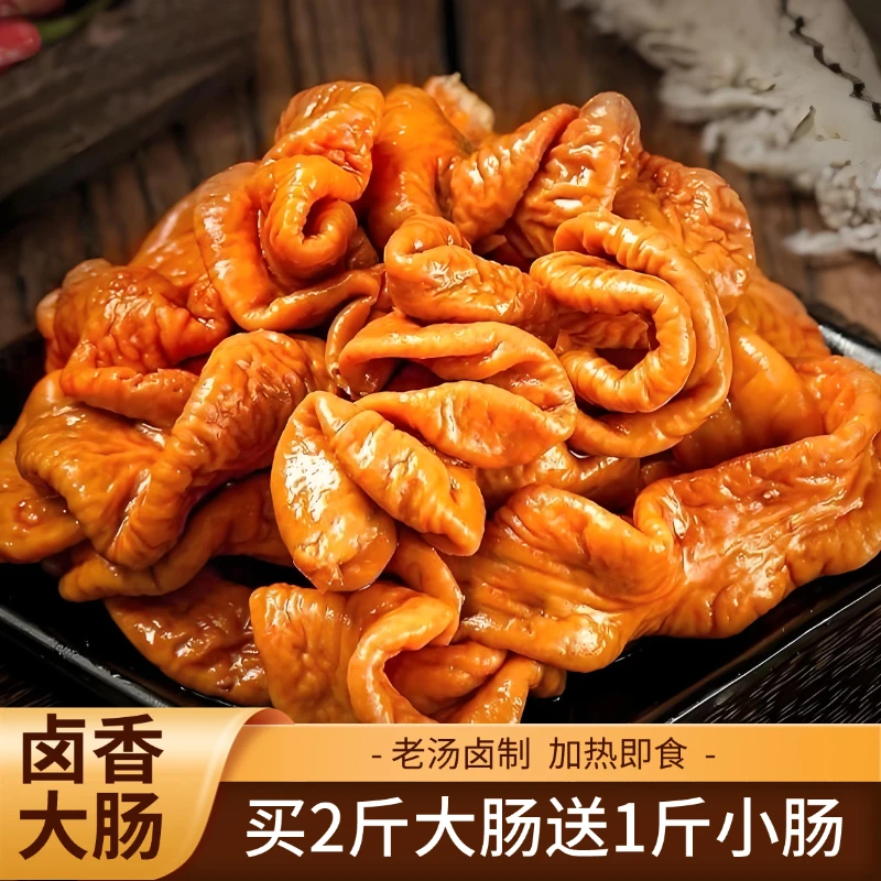 【买2送1】2斤大肠1斤小肠 开袋即食猪大肠 干锅爆炒包邮