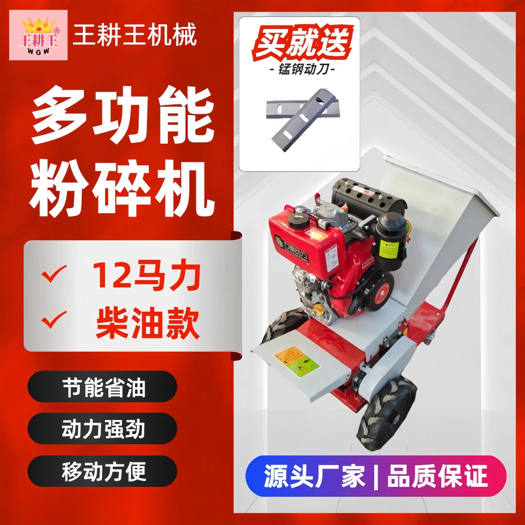 王耕王-预付定制12马力款多功能粉碎机牛羊秸秆秸秆还田机一体机