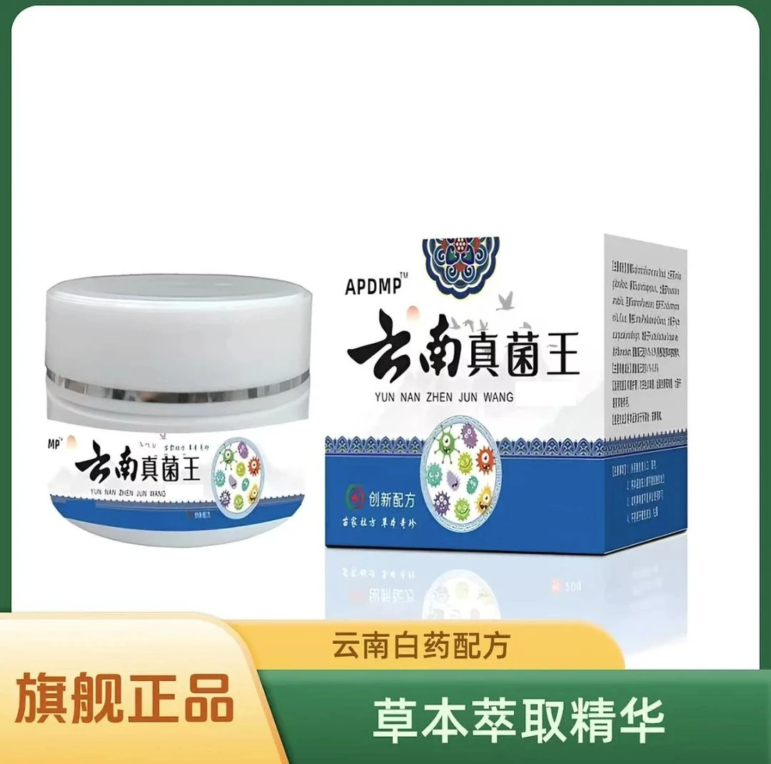 云南真菌王乳膏【官方正品精选回购】皮肤草本软膏舒缓护理