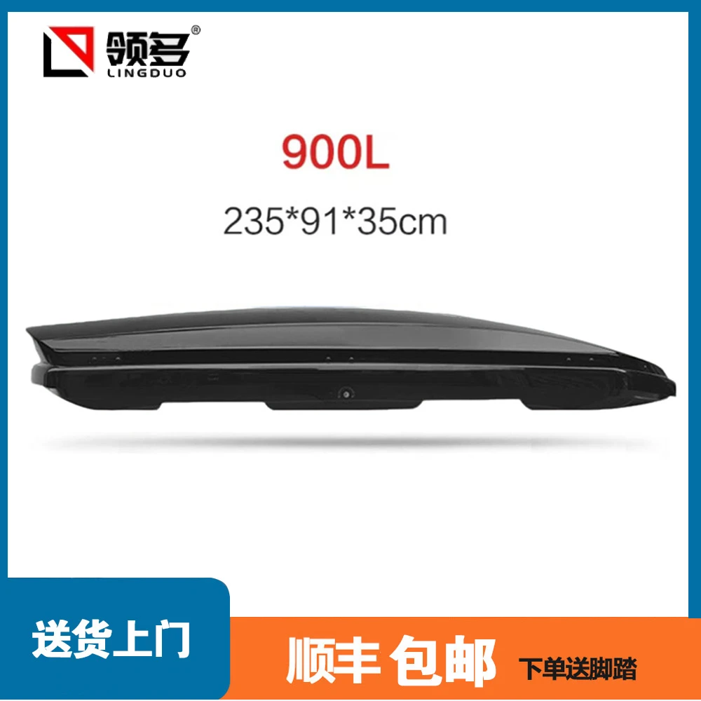 【900L车顶箱】领多正品车顶行李箱大容量汽车车顶箱旅行箱行李架