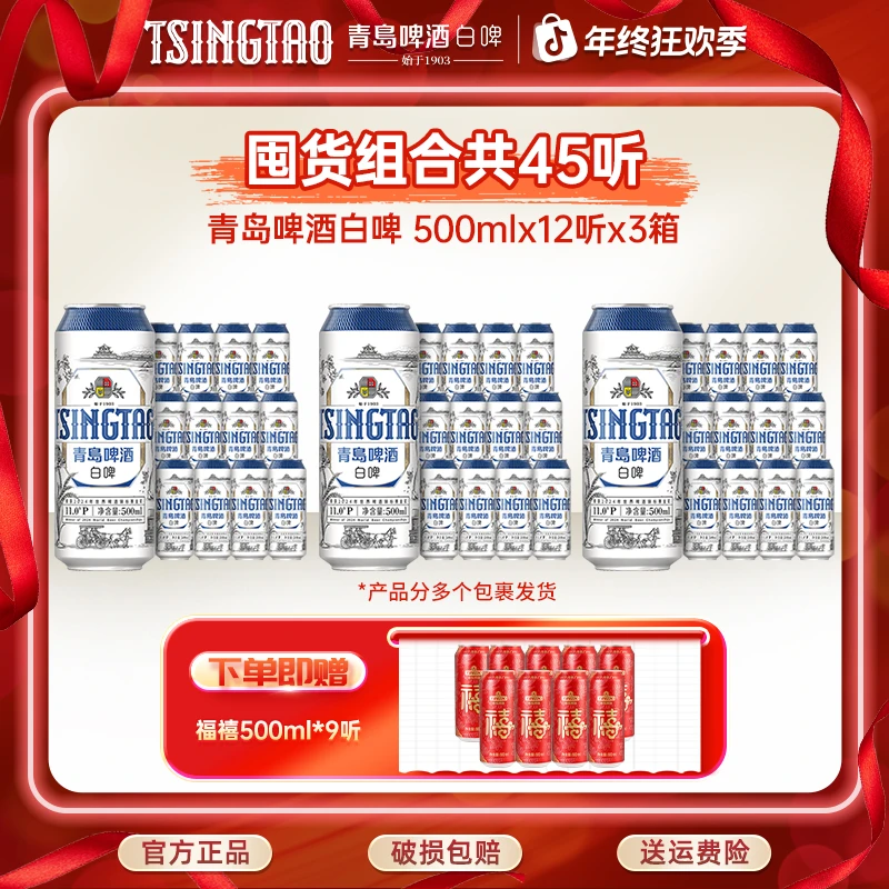 【3箱】青岛啤酒白啤500ml*12罐*3箱100%全麦精酿啤酒官方直营