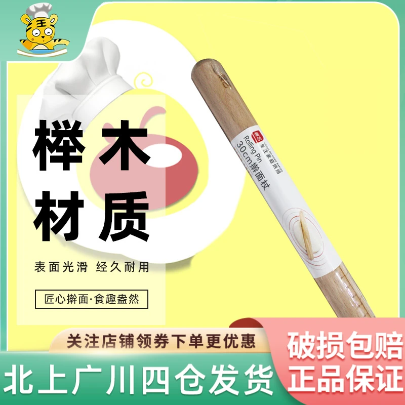 展艺家用木制擀面杖 实木压面棍 面包披萨饼饺子皮擀面棍年终促销