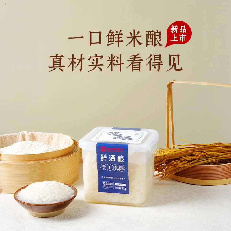 苏州桥【短保鲜酒酿，冷链发货】米酒鲜酒酿醪糟米酿正宗苏州桥米酒