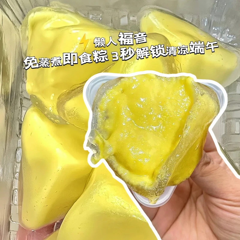榴莲千层榴莲冰粽注心冰粽子休闲水晶粽子即食冰皮水晶网红零食