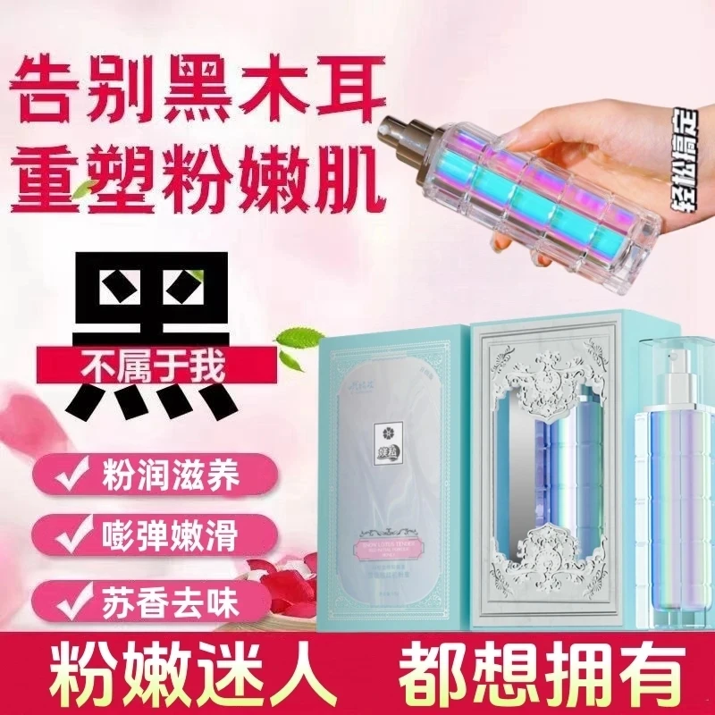 私处黑大腿内侧黑乳头黑私密粉嫩乳液淡黑去黑亮白补水滋润凝胶乳