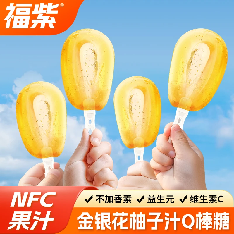渔三3【富含VC】真实果汁儿童软糖金银花柚子汁Q棒糖益生元维生素C