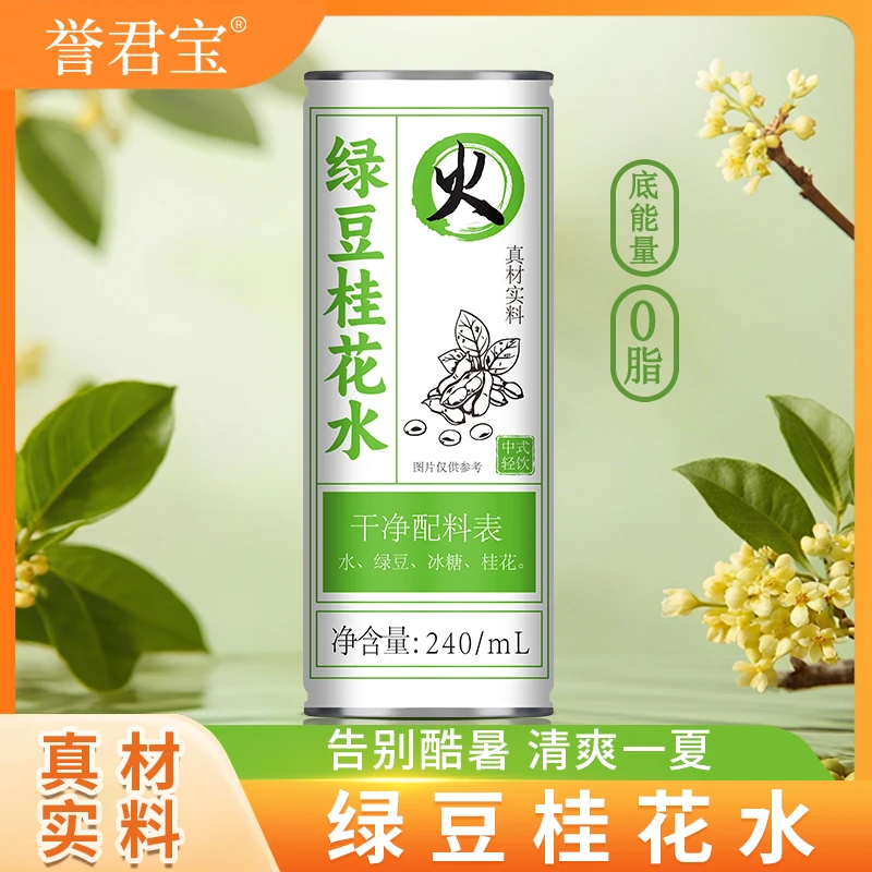 【低能量0脂】清美甘存绿豆桂花水240ml*8罐文火慢煮煮出来的饮料