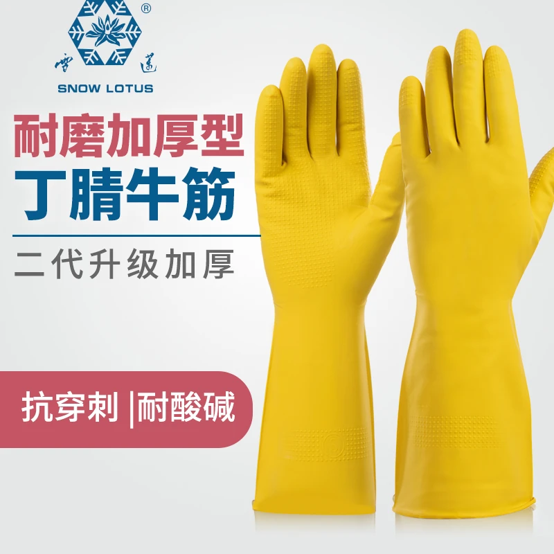 雪莲丁腈胶牛筋手套防水防油加厚舒适家务洗碗洗菜手套