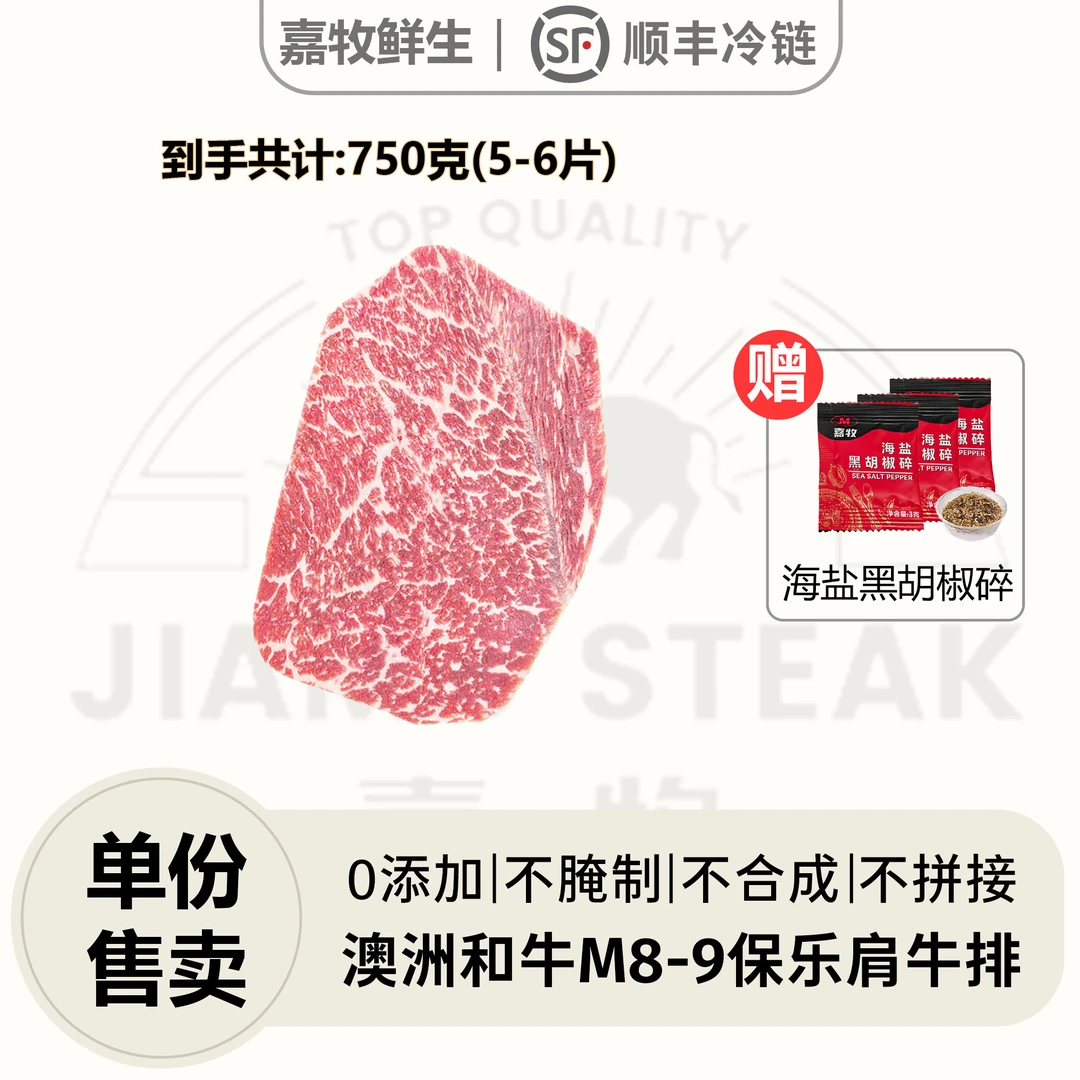 原切牛排【M8-9保乐肩牛排】澳洲原切谷饲和牛M8-9保乐肩雪花牛排