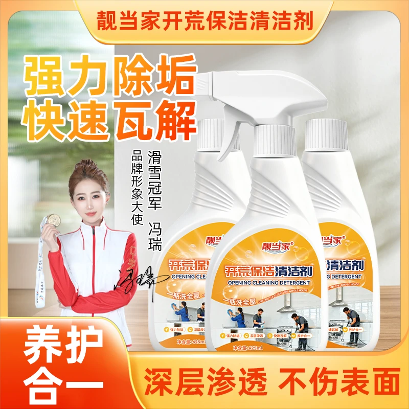 开荒保洁清洁剂家政保洁打扫卫生多功能新房装修乳胶漆专用清洗W2