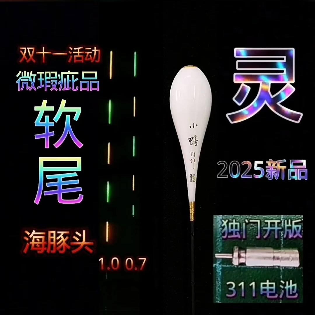 小鸭浮漂海豚头电子漂双十一微瑕疵福利漂