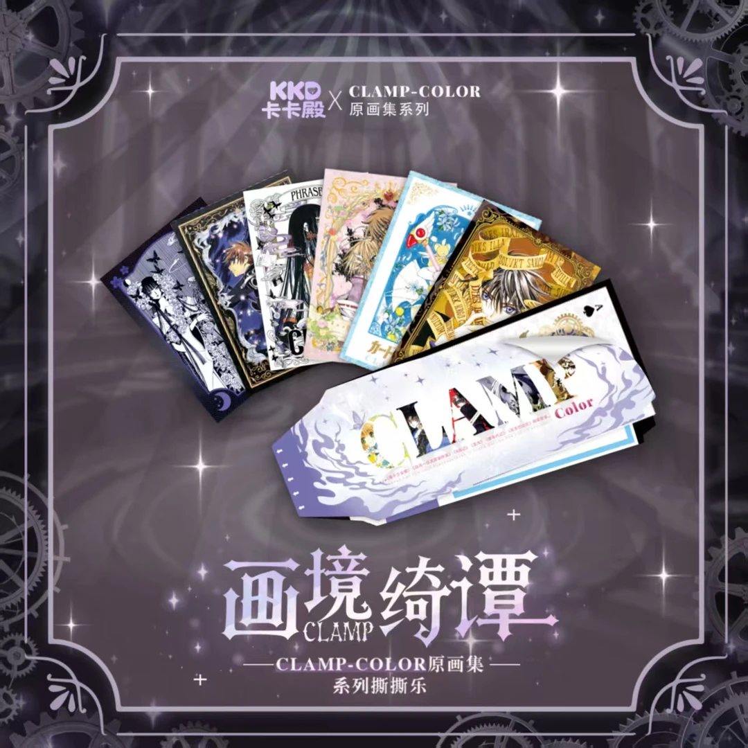 X画境奇谭魔卡少女樱撕撕乐