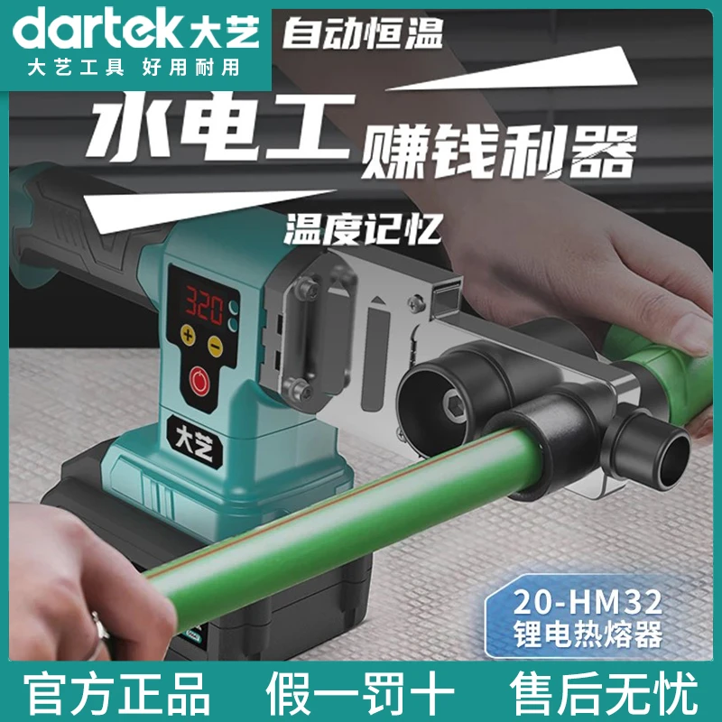 大艺A7-HM32锂电热熔器无线塑料焊机PPR焊接机pe水管恒温充电烫管