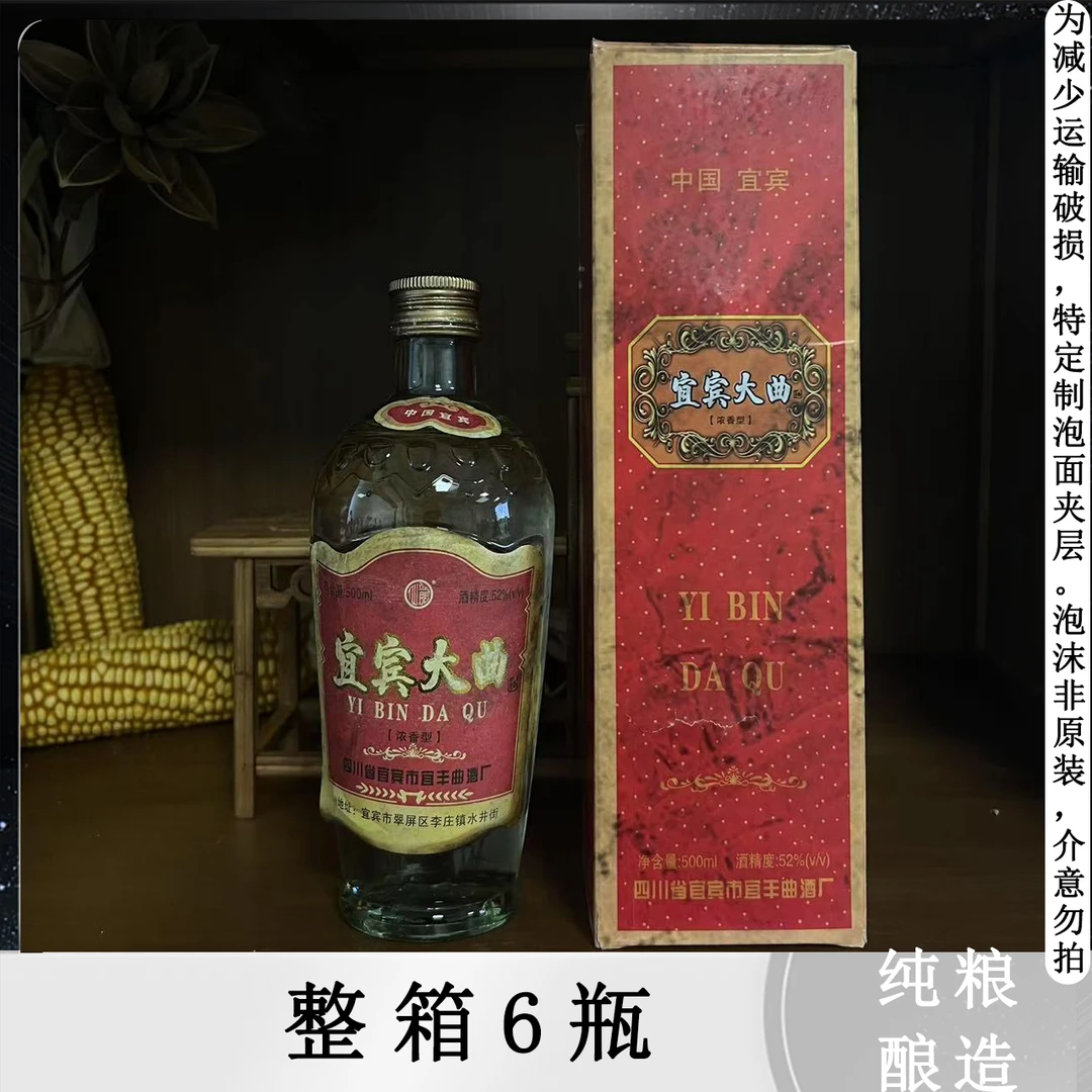 仙龍{宜宾大曲}浓香型 6瓶一箱 纯粮酿造 52度500ml