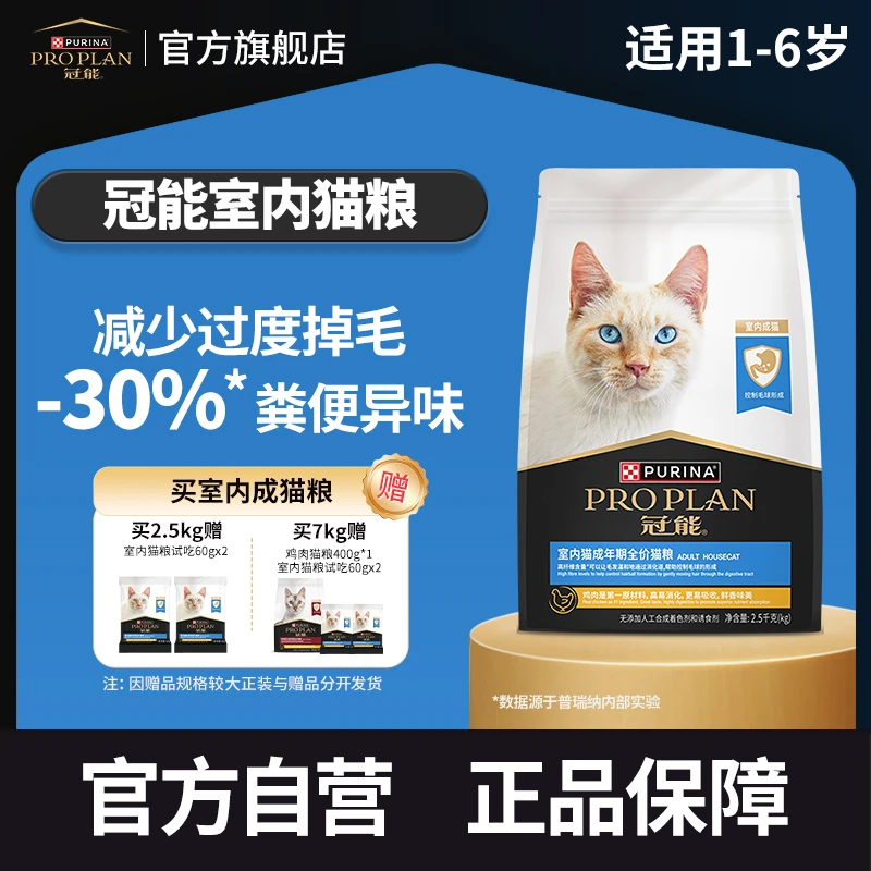 【冠能室内猫粮】鸡肉口味成年期全价控毛球美毛缓便臭大袋猫粮推荐