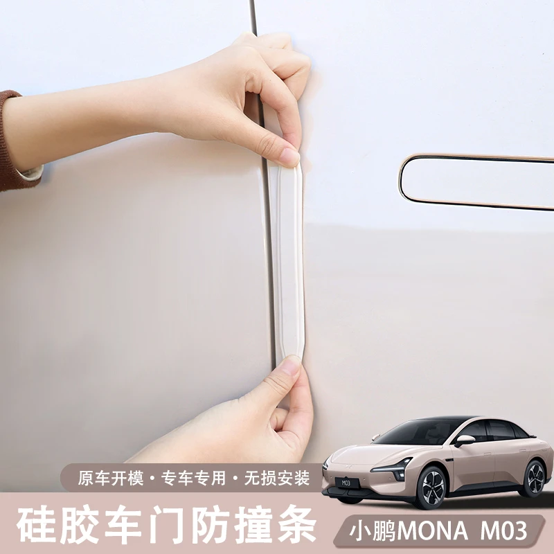 小鹏MONA M03车门防撞条外饰保护装饰条车身防碰防刮条改装配件品