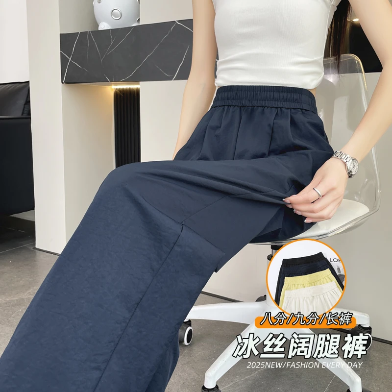 藏青色八分冰丝凉凉窄版阔腿裤女2025夏季薄款垂感宽松休闲直筒裤