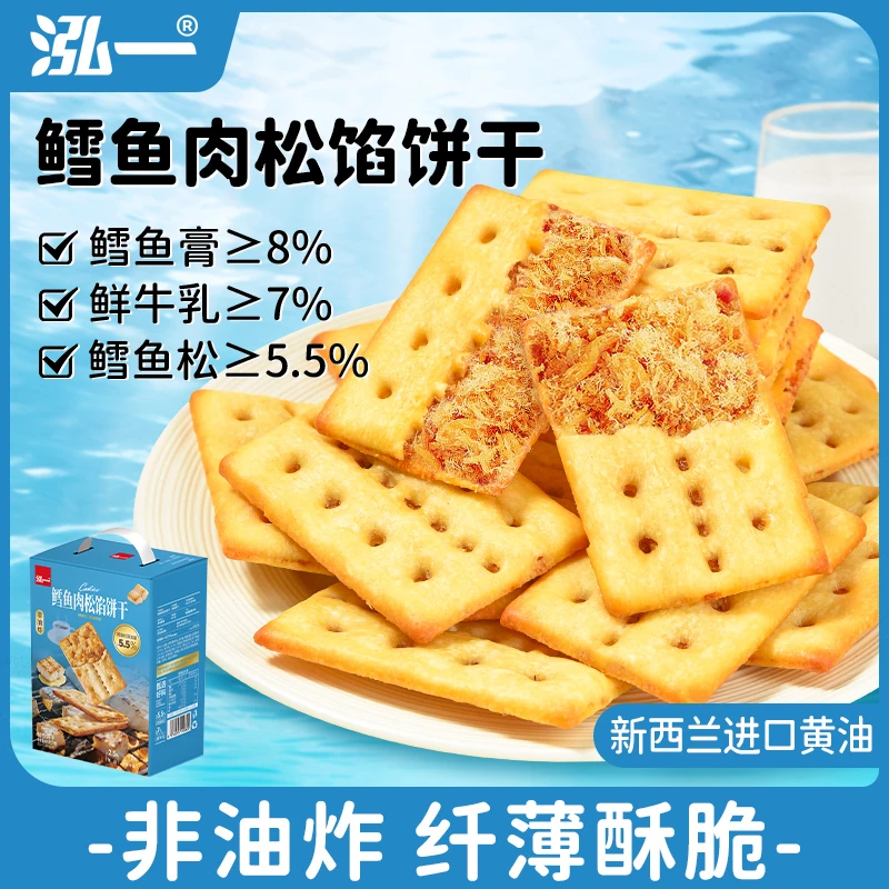 泓一鳕鱼馅牛肉松夹心酥脆饼干薄脆咸味小吃零食休闲解馋办公室品