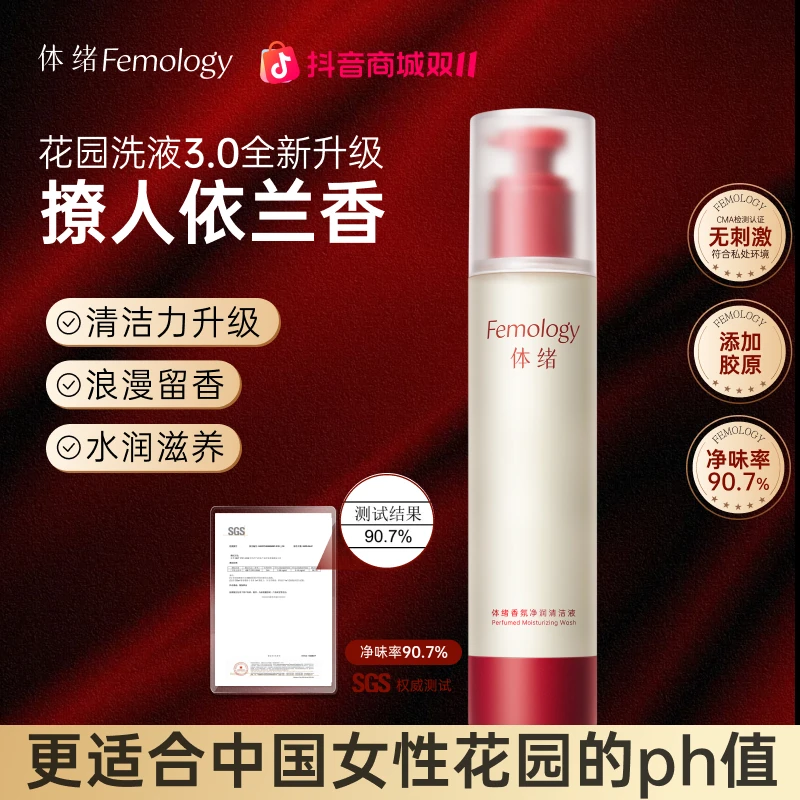 【温和洗护】体绪胶原香氛私处洗液洗护液留香净味清洁滋润
