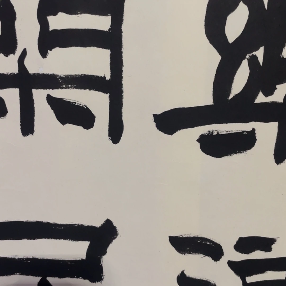 竹***青年画艺术作品欣赏