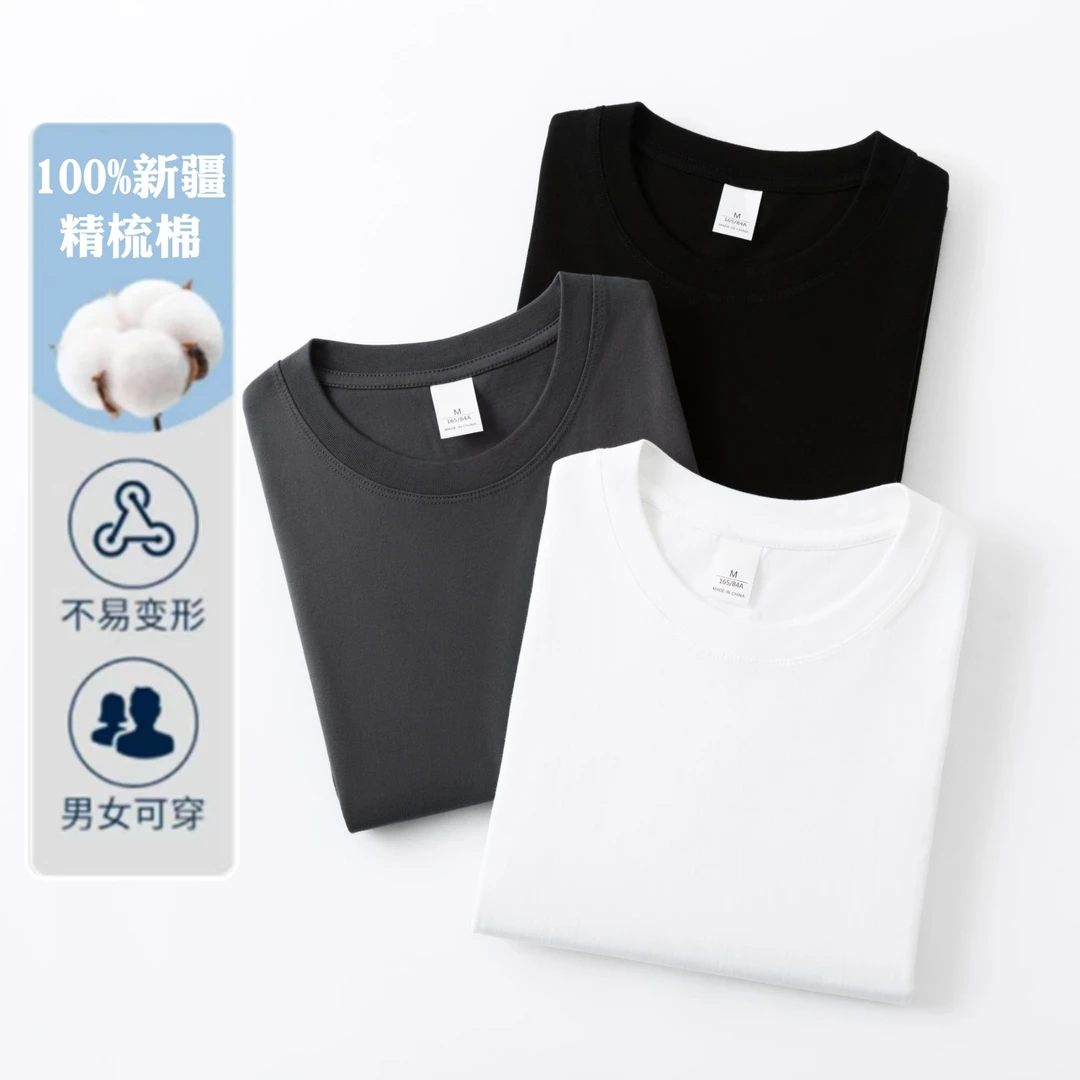 买一送一重磅新疆长绒棉短袖t恤男女款纯棉t圆领百搭休闲优质上衣