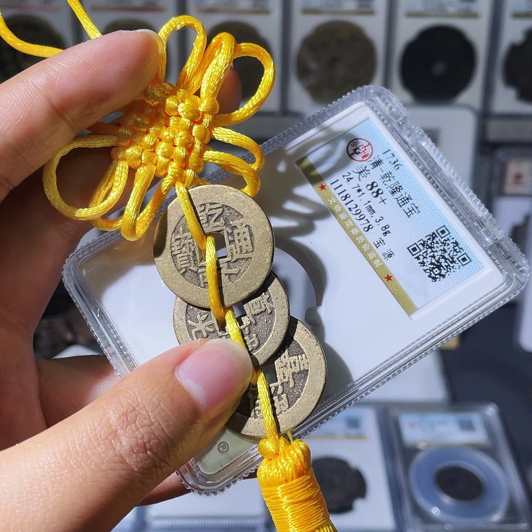 铜小瑶，福利品传世钱到家一套，发顺丰