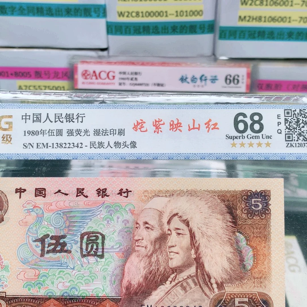 阿辉805评级一张EM冠尾2342