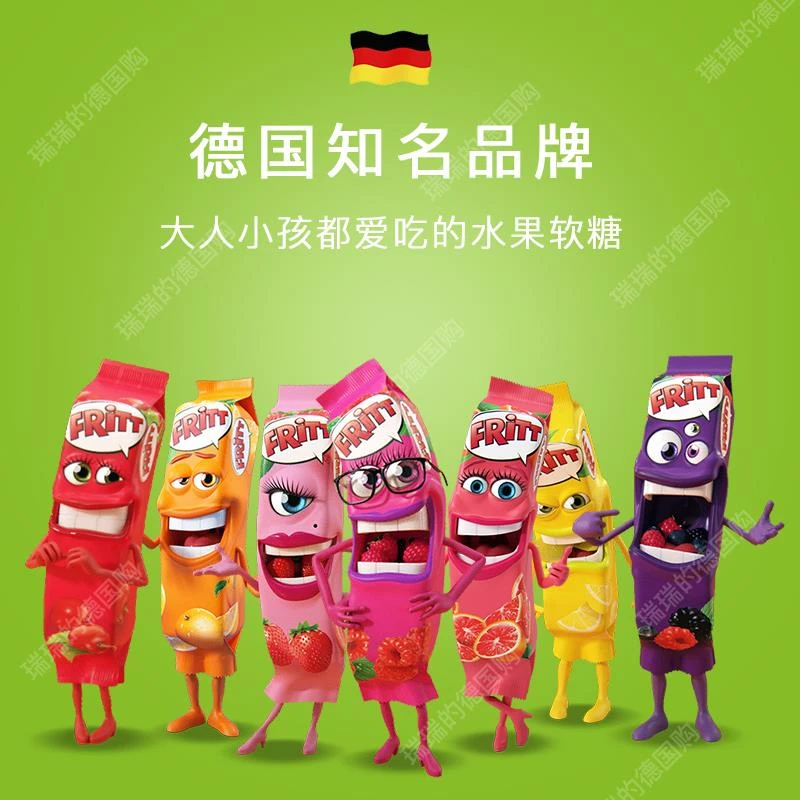 现货德国Fritt水果软糖耐嚼多种口味果汁草气泡夹心薄荷糖